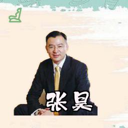张昊